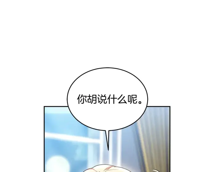 《继母活命很简单》第25话 好期待结婚图143