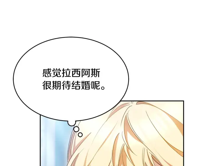 《继母活命很简单》第25话 好期待结婚图146