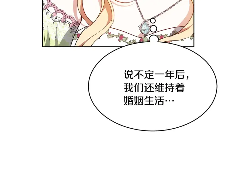 《继母活命很简单》第25话 好期待结婚图148
