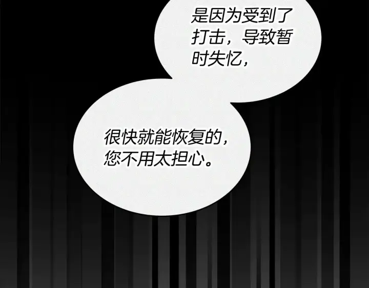 《继母活命很简单》第25话 好期待结婚图179