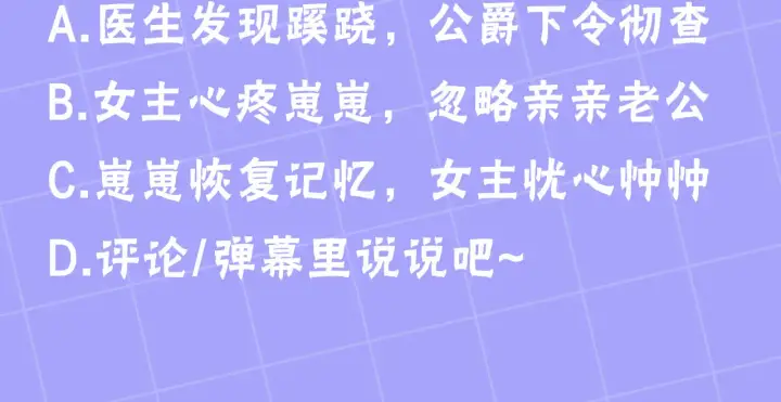 《继母活命很简单》第25话 好期待结婚图184
