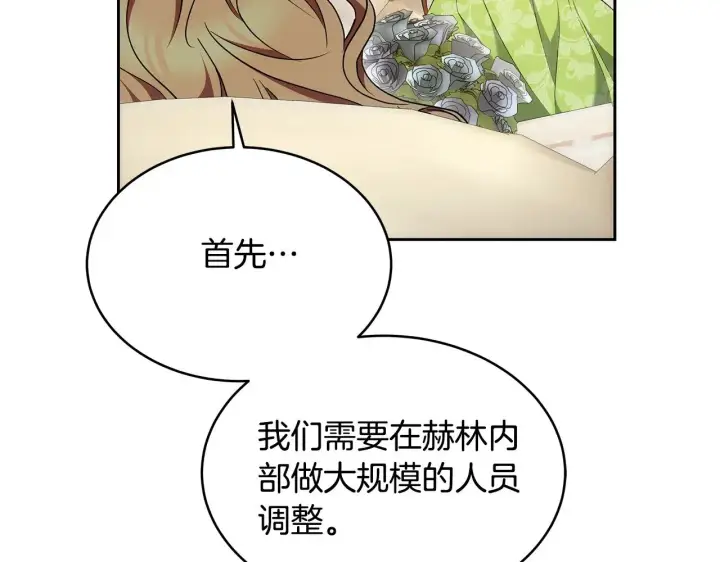 《继母活命很简单》第26话 崽崽失忆了？图100