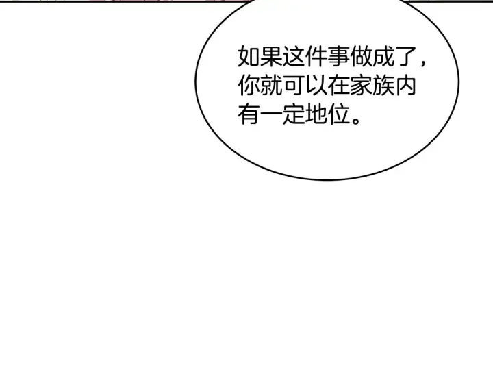 《继母活命很简单》第26话 崽崽失忆了？图106