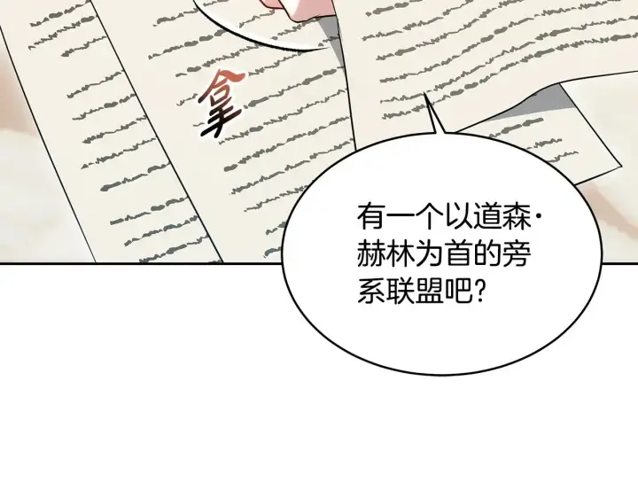 《继母活命很简单》第26话 崽崽失忆了？图108
