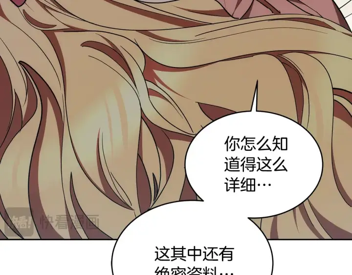 《继母活命很简单》第26话 崽崽失忆了？图113