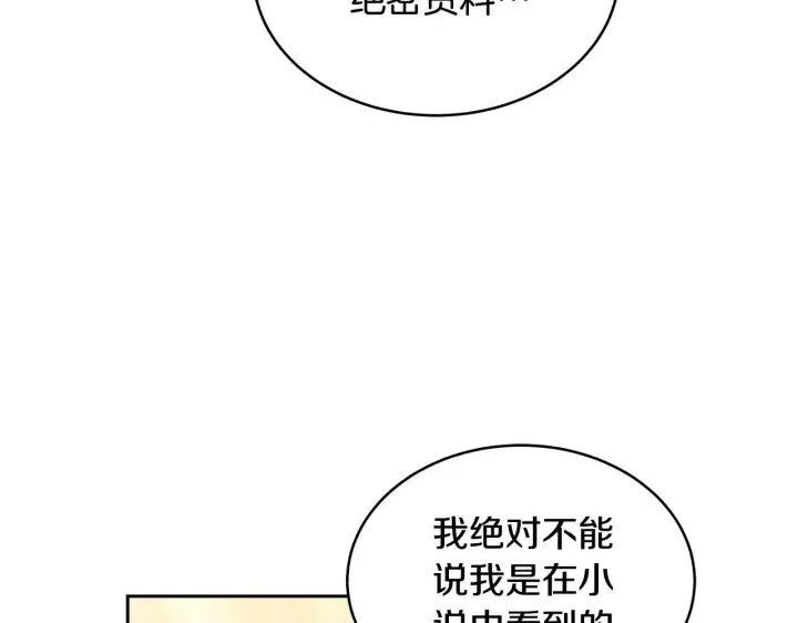 《继母活命很简单》第26话 崽崽失忆了？图114