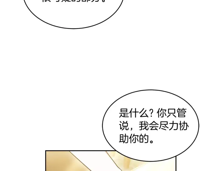 《继母活命很简单》第26话 崽崽失忆了？图121