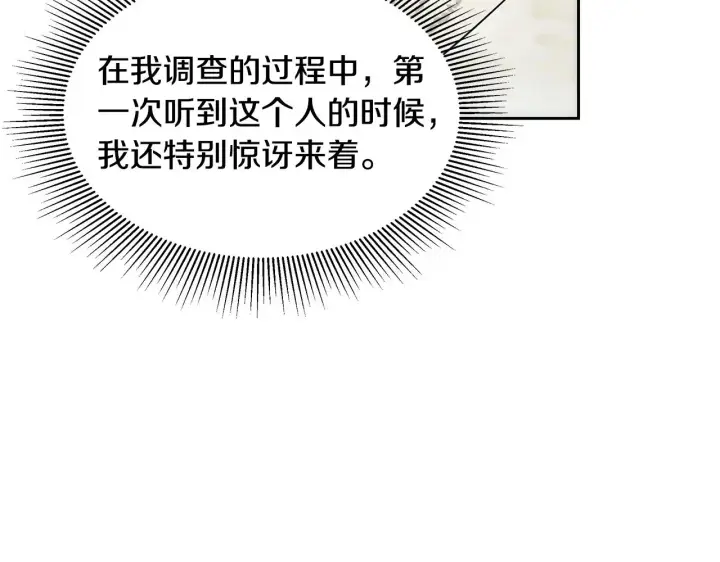《继母活命很简单》第26话 崽崽失忆了？图123