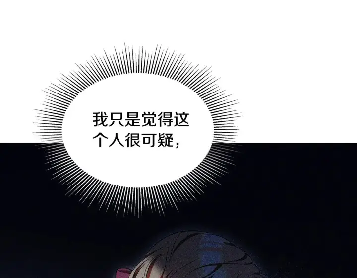 《继母活命很简单》第26话 崽崽失忆了？图124