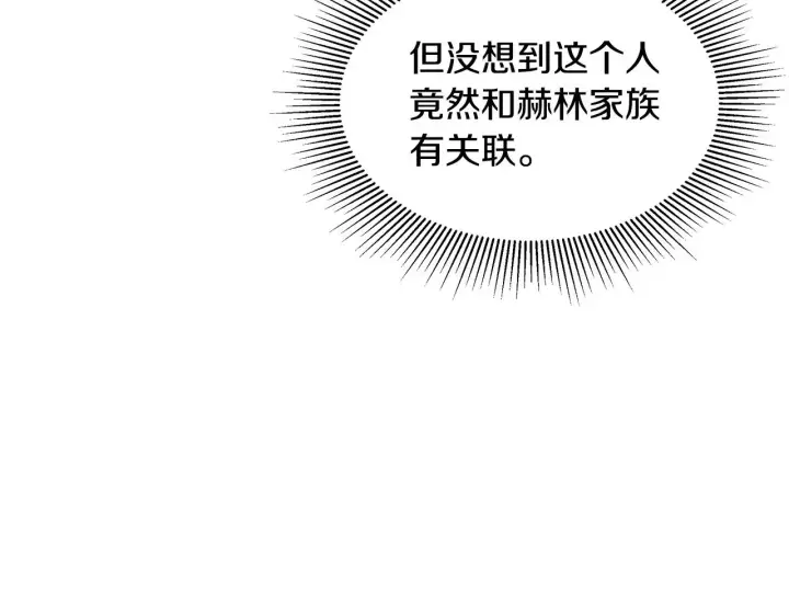 《继母活命很简单》第26话 崽崽失忆了？图126