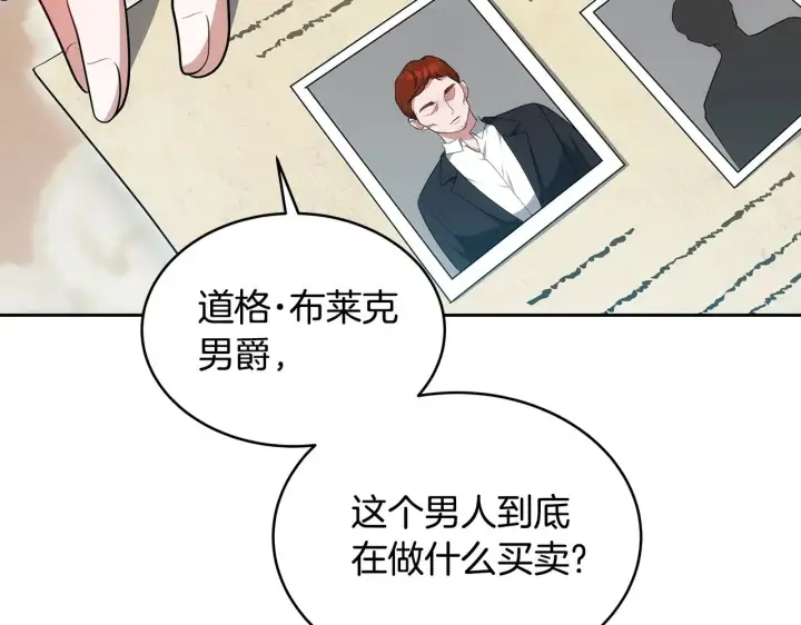 《继母活命很简单》第26话 崽崽失忆了？图128