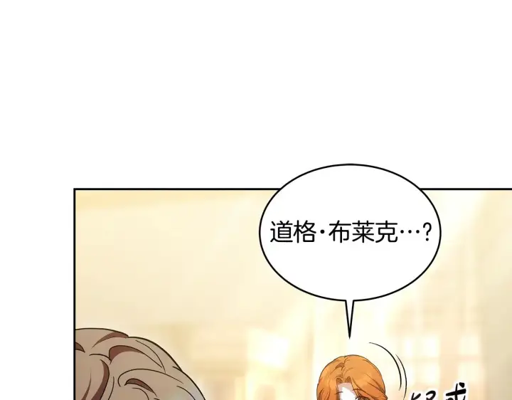 《继母活命很简单》第26话 崽崽失忆了？图130