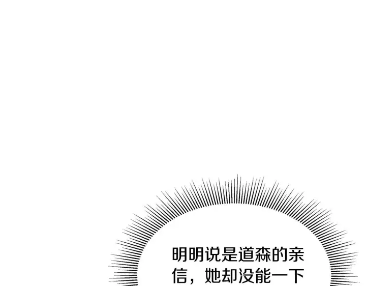 《继母活命很简单》第26话 崽崽失忆了？图132