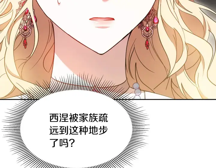 《继母活命很简单》第26话 崽崽失忆了？图134