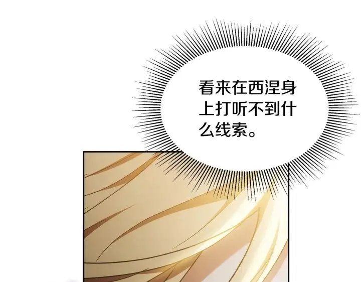《继母活命很简单》第26话 崽崽失忆了？图139
