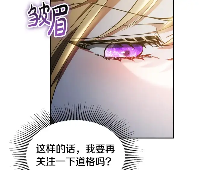 《继母活命很简单》第26话 崽崽失忆了？图140
