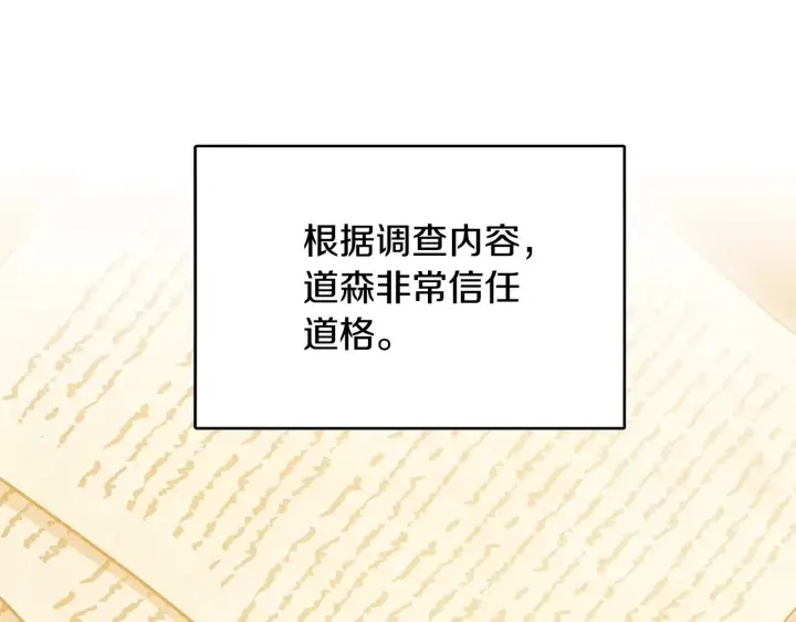 《继母活命很简单》第26话 崽崽失忆了？图142