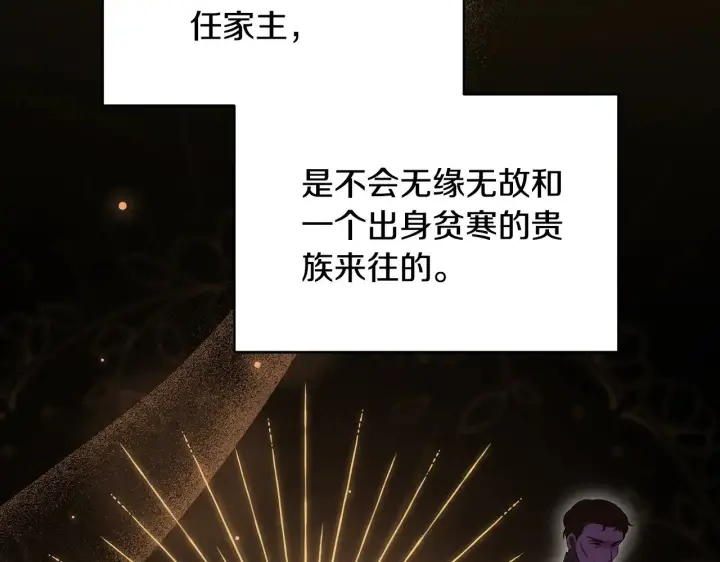 《继母活命很简单》第26话 崽崽失忆了？图145