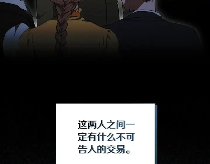 《继母活命很简单》第26话 崽崽失忆了？图147