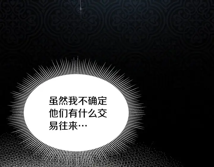 《继母活命很简单》第26话 崽崽失忆了？图149