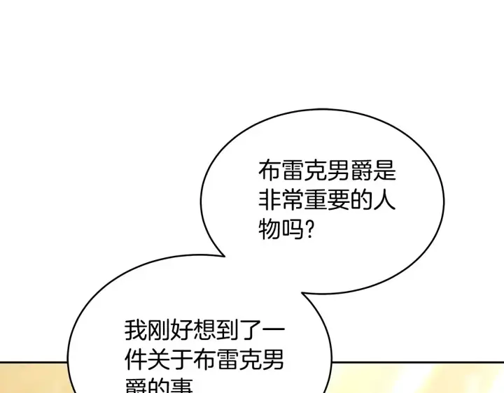 《继母活命很简单》第26话 崽崽失忆了？图153