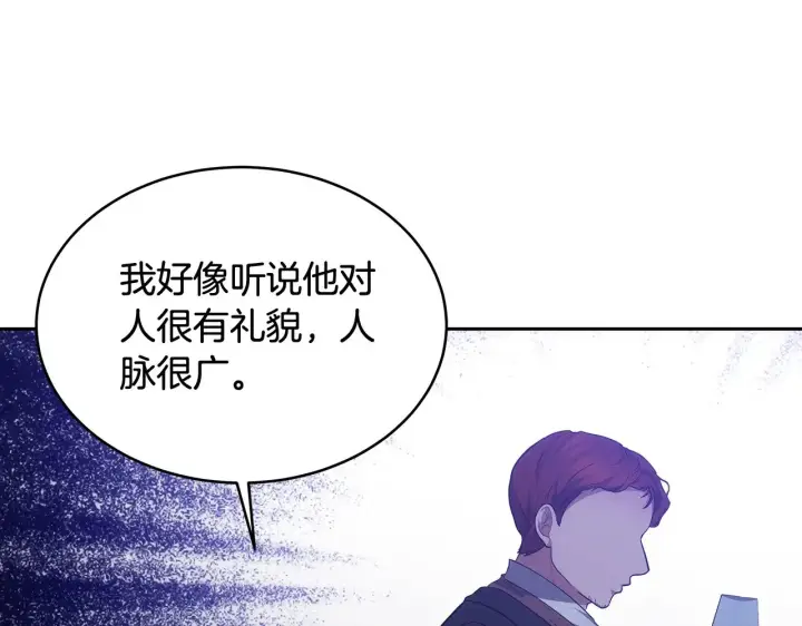 《继母活命很简单》第26话 崽崽失忆了？图156