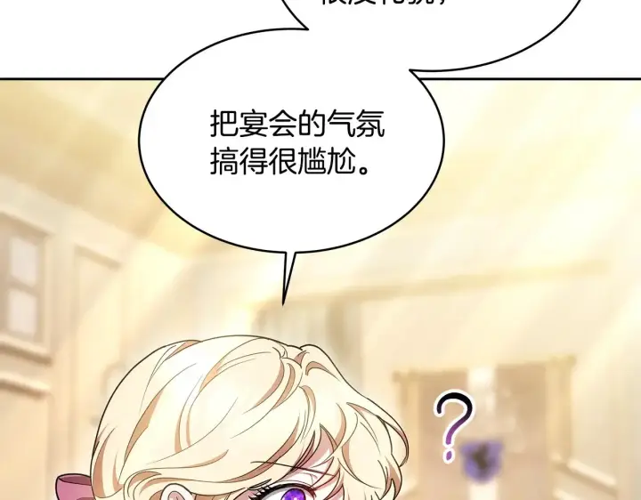 《继母活命很简单》第26话 崽崽失忆了？图160