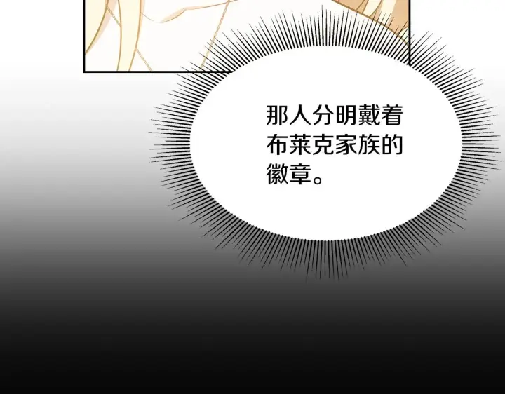 《继母活命很简单》第26话 崽崽失忆了？图167