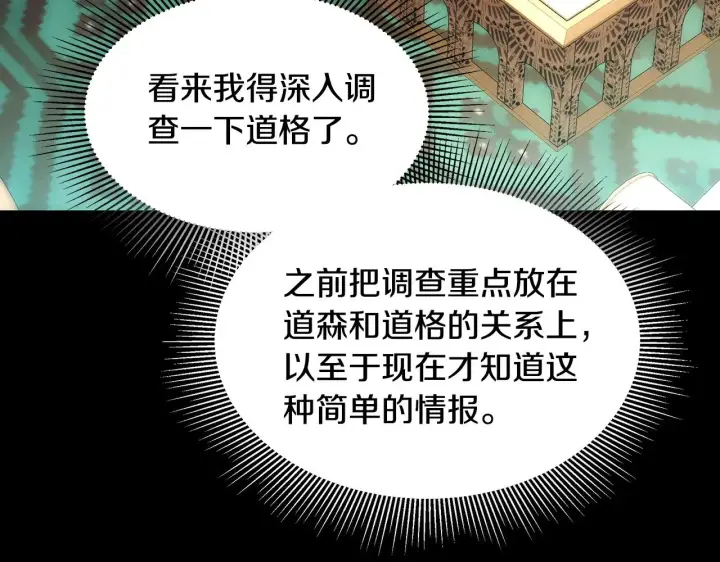 《继母活命很简单》第26话 崽崽失忆了？图172