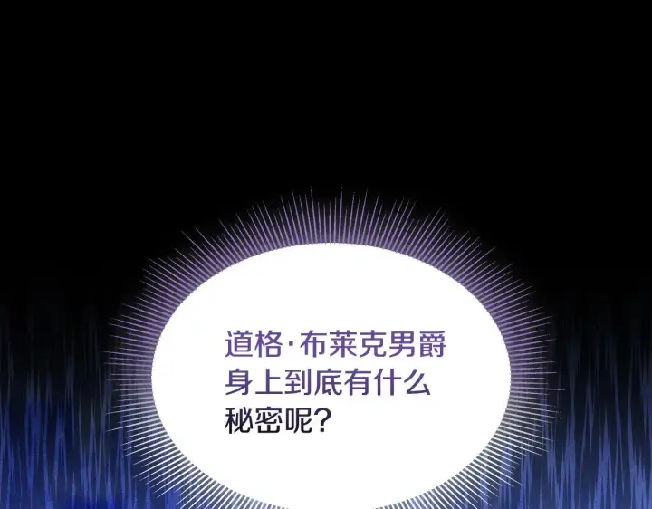 《继母活命很简单》第26话 崽崽失忆了？图177