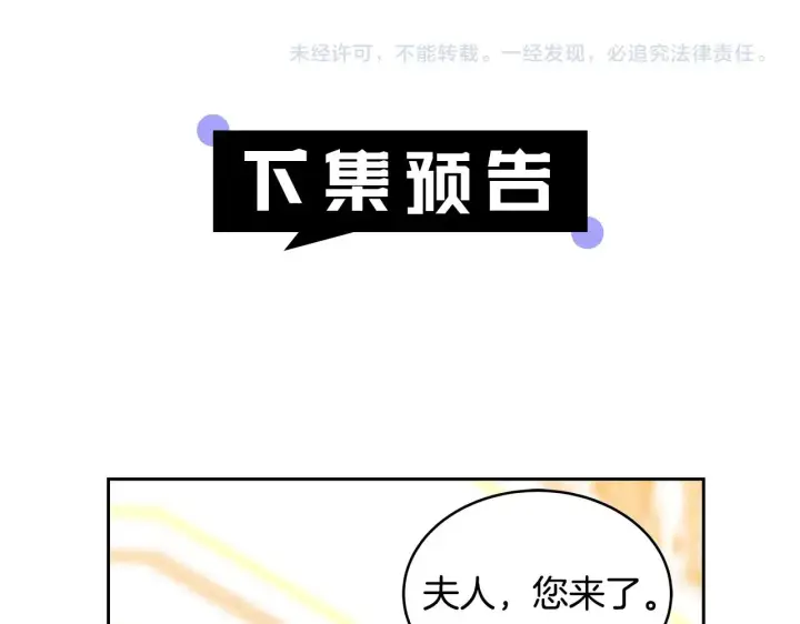 《继母活命很简单》第26话 崽崽失忆了？图182