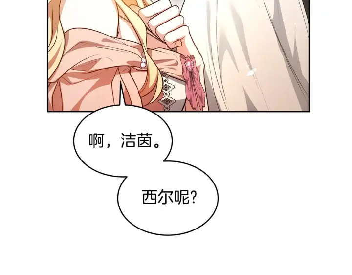 《继母活命很简单》第26话 崽崽失忆了？图184