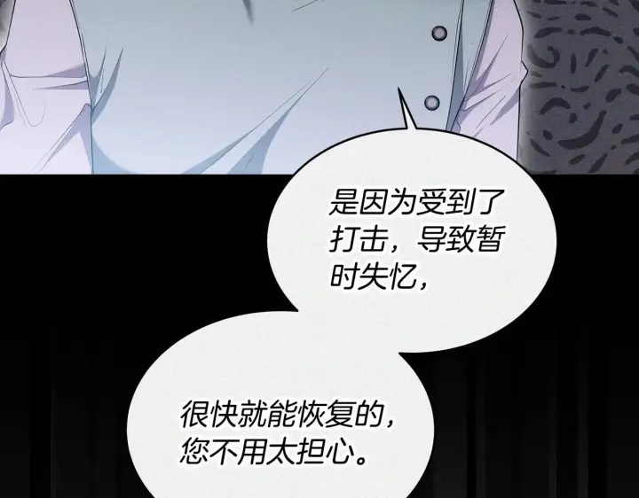 《继母活命很简单》第26话 崽崽失忆了？图30