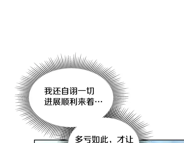 《继母活命很简单》第26话 崽崽失忆了？图43