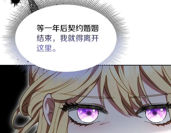 《继母活命很简单》第26话 崽崽失忆了？图47