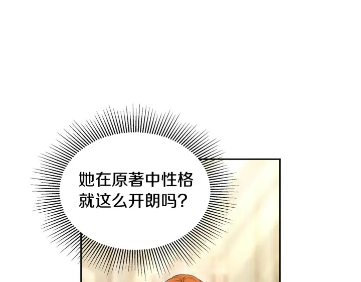 《继母活命很简单》第26话 崽崽失忆了？图78