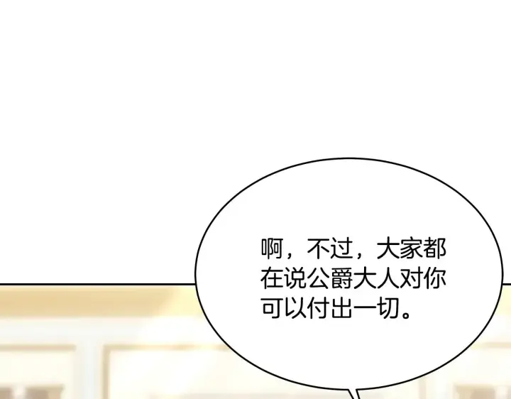 《继母活命很简单》第26话 崽崽失忆了？图81