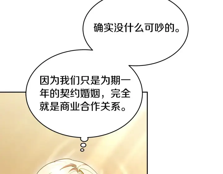《继母活命很简单》第26话 崽崽失忆了？图83