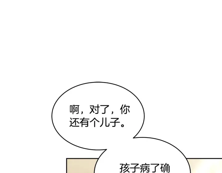 《继母活命很简单》第26话 崽崽失忆了？图89