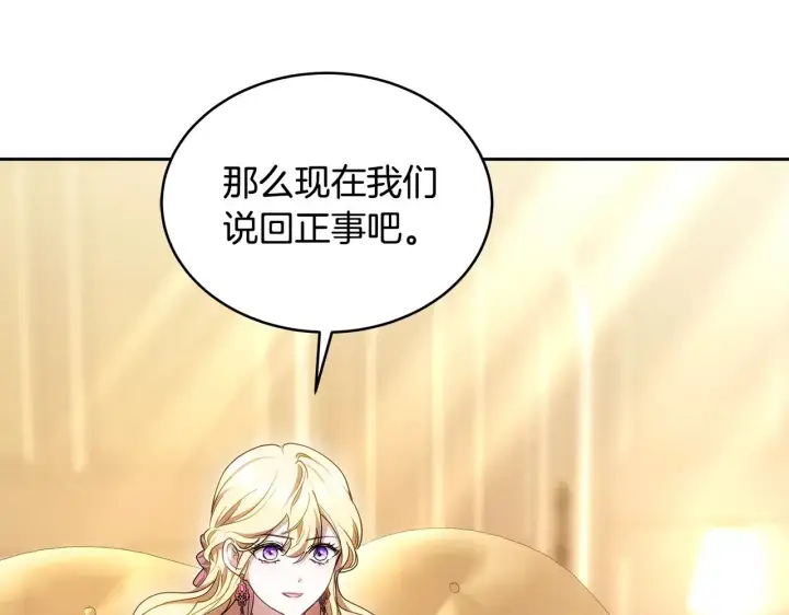 《继母活命很简单》第26话 崽崽失忆了？图95