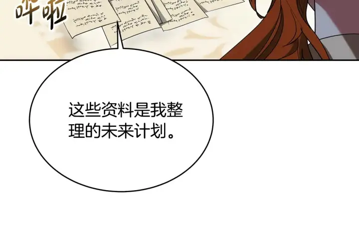 《继母活命很简单》第26话 崽崽失忆了？图97