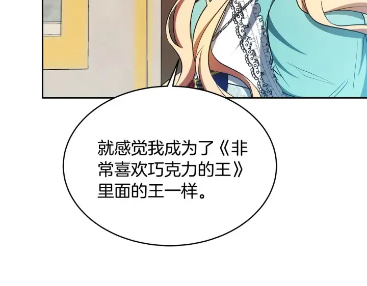 《继母活命很简单》第28话 真结婚图124