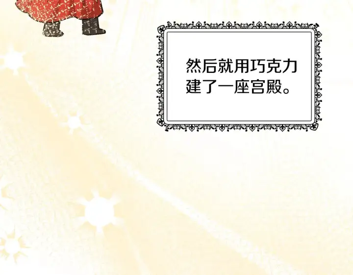 《继母活命很简单》第28话 真结婚图131