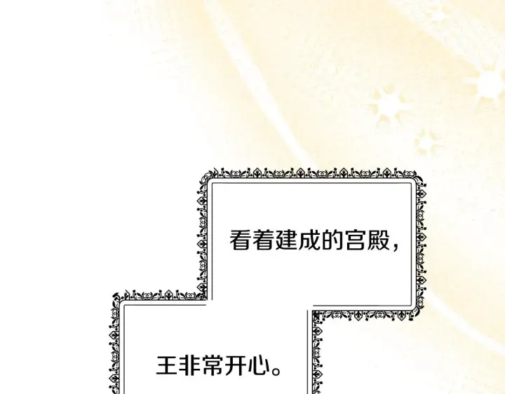 《继母活命很简单》第28话 真结婚图132