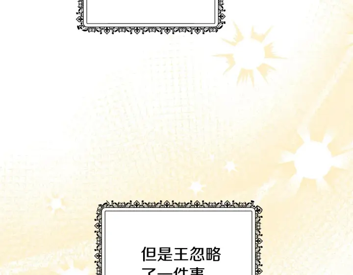 《继母活命很简单》第28话 真结婚图133