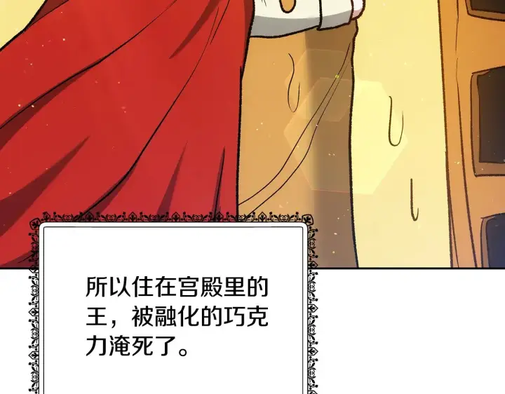 《继母活命很简单》第28话 真结婚图138