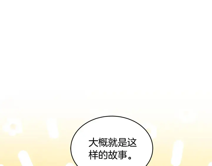 《继母活命很简单》第28话 真结婚图140
