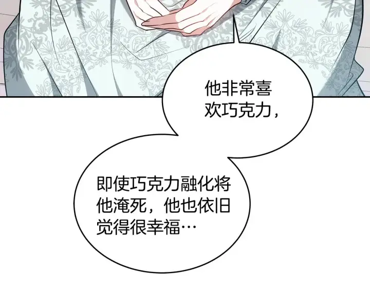 《继母活命很简单》第28话 真结婚图143
