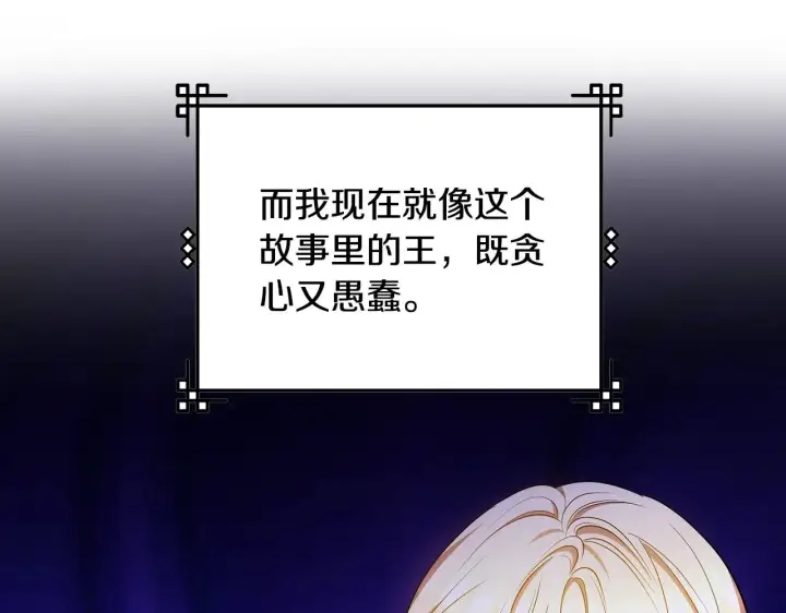 《继母活命很简单》第28话 真结婚图145