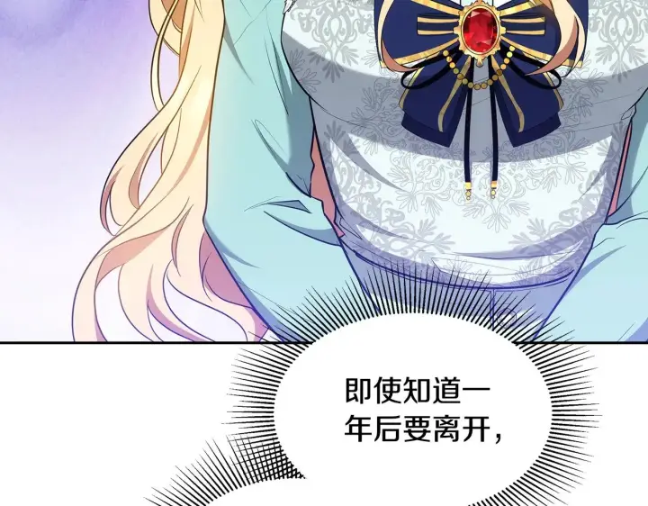 《继母活命很简单》第28话 真结婚图147